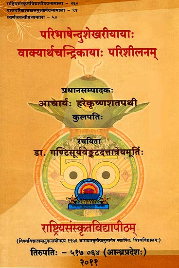 परिभाषेन्दुशेखरीयाया वाक्यार्थचन्द्रिकाया परिशीलनम्: A Study of Vakyartha Chandrika of the Paribhashendu Shekhar
