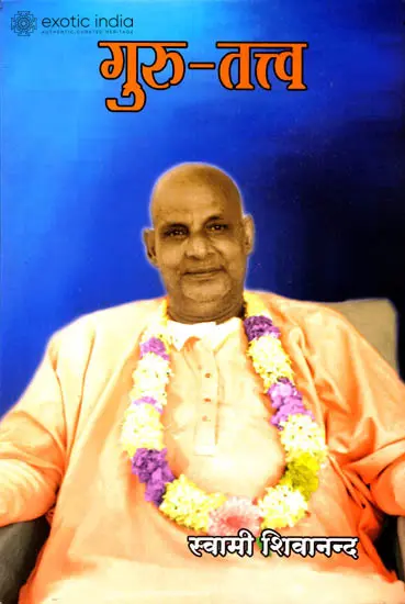 गुरु तत्त्व: Guru Tattwa