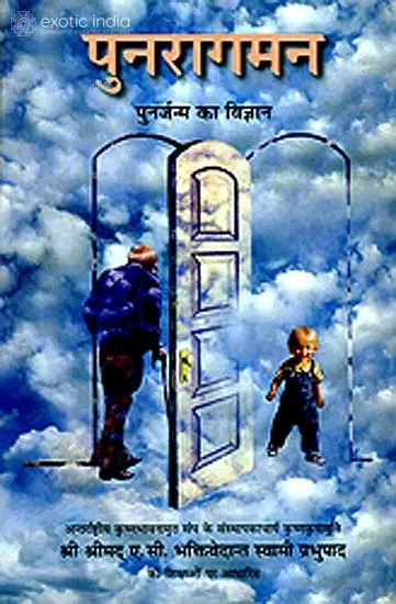 पुनरागमन (पुनर्जन्म के विज्ञान): The Science of Rebirth