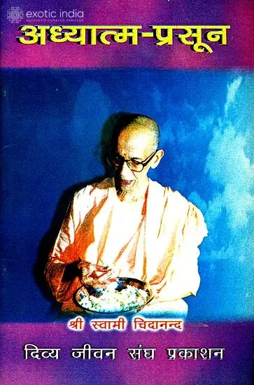 अध्यात्म प्रसून: Spiritual Flowers