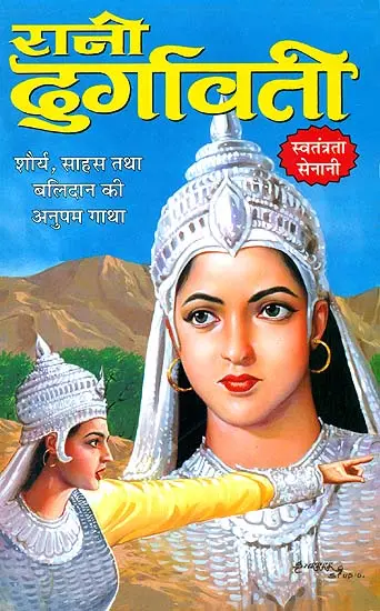 रानी दुर्गावती: Queen Durgavati