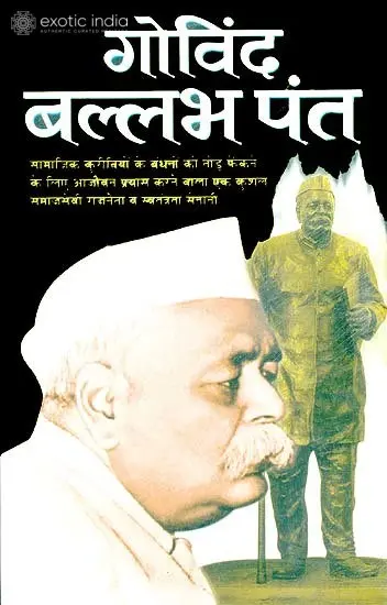 गोविन्द बल्लभ पंत: Govind Vallabh Pant