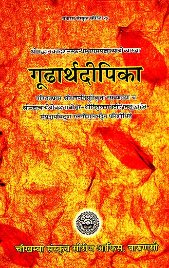 गूढार्थ दीपिका: Gudhartha Dipika (A Commentary on Rasa Panchadhyayi of  Bhagavatam)