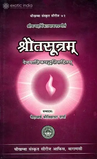 श्रौतसूत्रम्: Katyayan Shrauta Sutra with Detailed Commentary