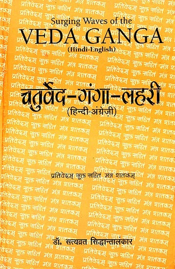चतुर्वेद गंगा लहरी: Collections of 100 Mantras from Each Veda and Explanation