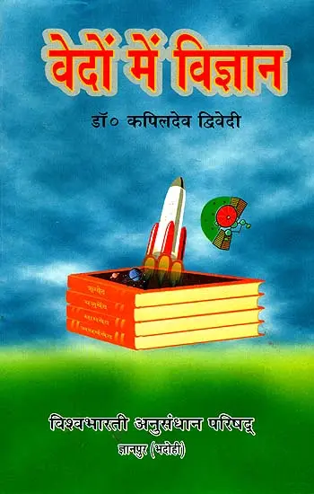 वेदों में विज्ञान: Science in The Vedas