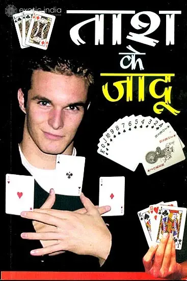 ताश के जादू: Magic with Cards