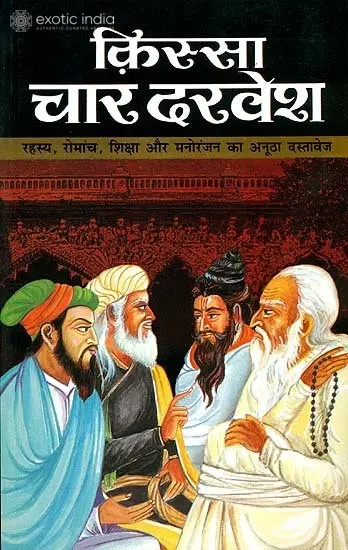 क़िस्सा चार दरवेश: Stories of Four Dervish