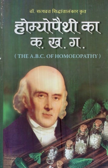 होम्योपैथी का क. ख. ग. - The A. B. C. of Homeopathy