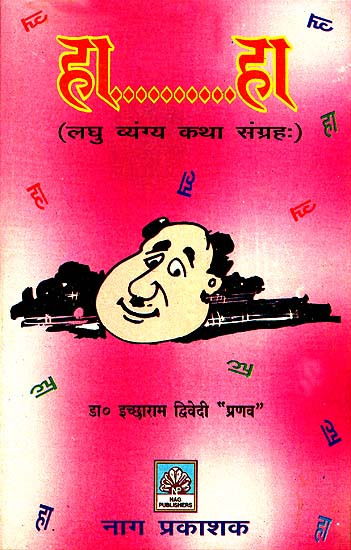हा.....हा (लघु व्यंग्य कथा संग्रह) -A Collection of Humorous Sanskrit Short Stories