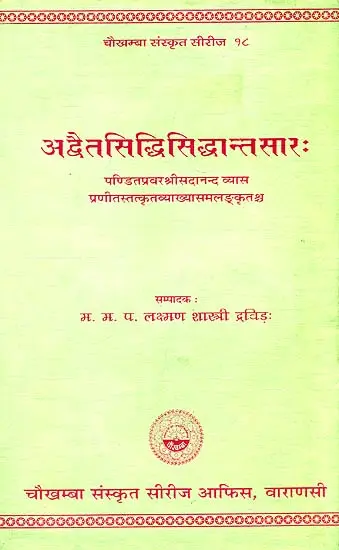 अद्वैतसिध्दिसिध्दान्तसार: An Abstract of Advaitasiddhi