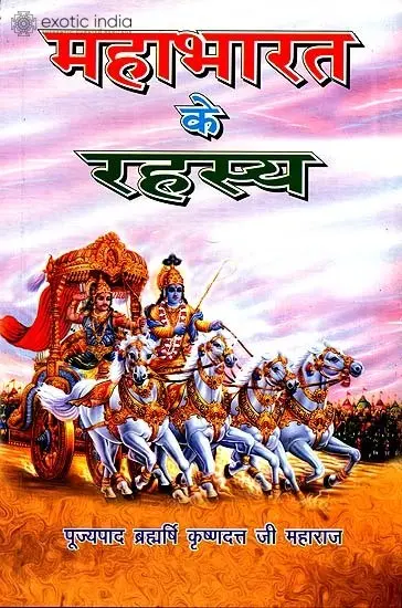 महाभारत के रहस्य: Secrets of Mahabharata