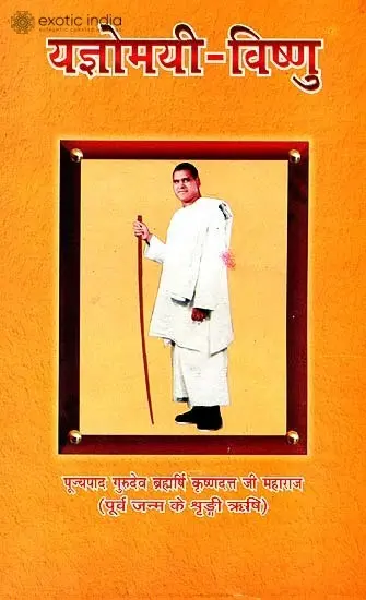 यज्ञोमयी विष्णु: Vishnu as Yajna