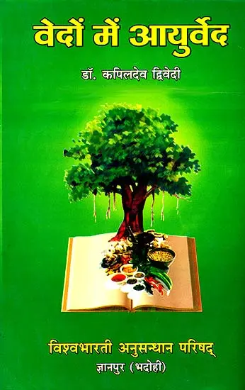 वेदों में आयुर्वेद: Ayurved in The  Vedas