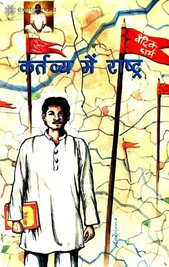 कर्तव्य में राष्ट्र: Nation in The Line of Duty