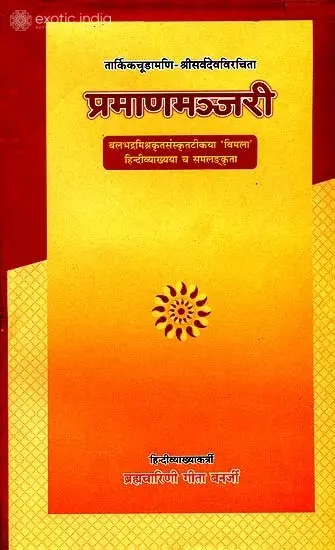 प्रमाण मञ्जरी: Pramana Manjari