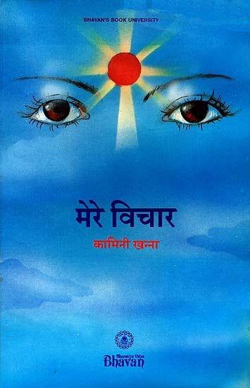 मेरे विचार: A Collection of Poems