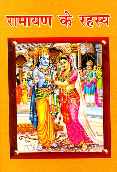 रामायण के रहस्य: Secrets of Ramayana