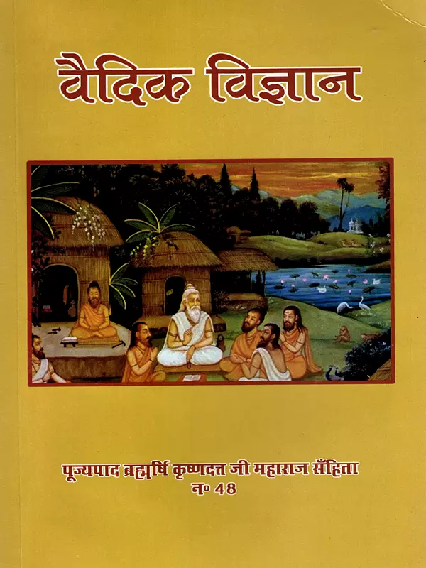 वैदिक विज्ञान: Vedic Science
