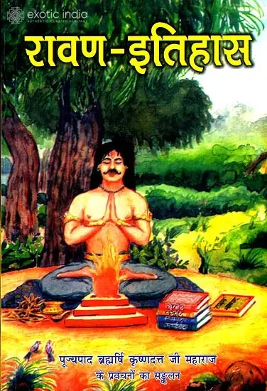 रावण इतिहास: The History of Ravana