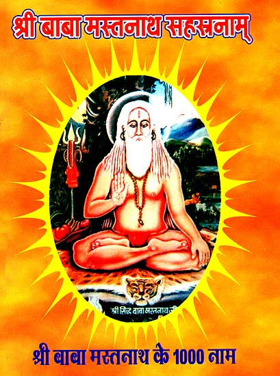 श्री बाबा मस्तनाथ सहस्रनाम: Shri Baba Mastanath Sahasranam