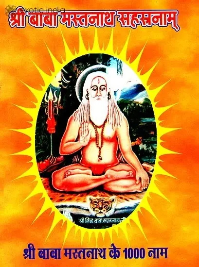 श्री बाबा मस्तनाथ सहस्रनाम: Shri Baba Mastanath Sahasranam