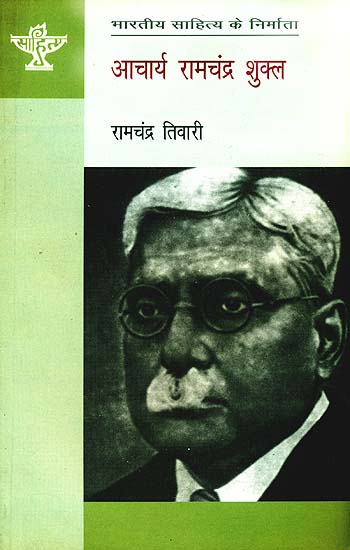 आचार्य रामचन्द्र शुक्ल (भारतीय साहित्य के निर्माता): Acharya Ramachandra Shukla (Makers of Indian Literature)