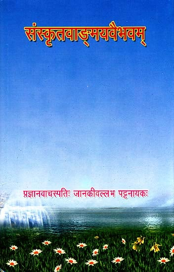 संस्कृतवाङ्ग्मयवैभवम्: Essays on Sanskrit Literature
