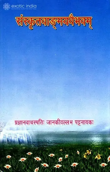 संस्कृतवाङ्ग्मयवैभवम्: Essays on Sanskrit Literature