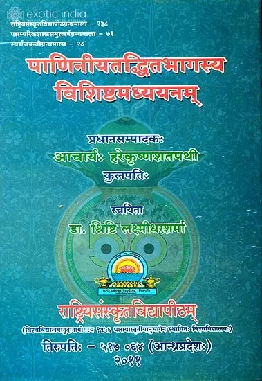 पाणिनीयतध्दितभागस्य  विशिष्टमध्ययनम्: A Special Study of Taddhit in Panini