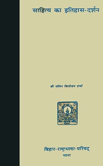 साहित्य का इतिहास दर्शन: Sahitya ka Itihas Darshan (An Old and Rare Book)