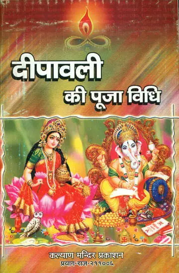 दीपावली की पूजा विधि: How to Worship on Diwali