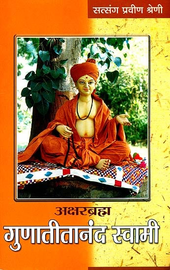 गुणातीतानन्द स्वामी: Gunatitananda Swami