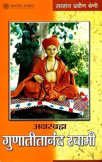 गुणातीतानन्द स्वामी: Gunatitananda Swami