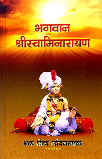 भगवान श्री स्वामिनारायण (एक दिव्य जीवनगाथा) -  Bhagwan Shri Swami Narayan: A Divine Life Story