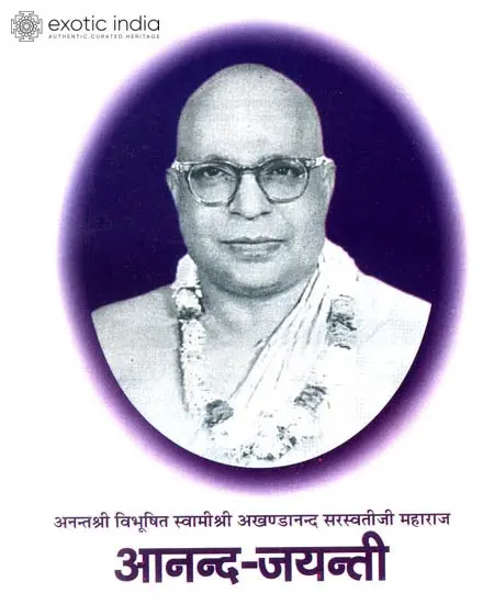 आनन्द जयन्ती: Anand Jayanti