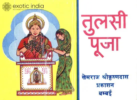 तुलसी पूजा: Tulsi Puja