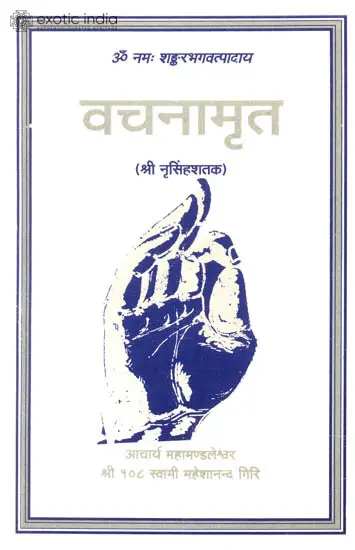 वचनामृत: Vachnamrit