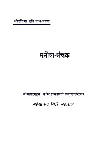 मनीषा पंचक: Manisha Panchak
