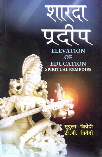 शारदा प्रदीप: Elevation of Education (Spiritual Remedies)