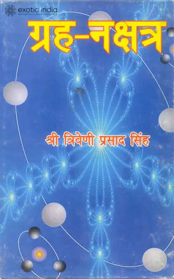 ग्रह नक्षत्र: Graha Nakshatra