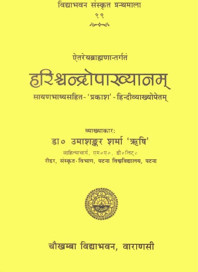 हरिश्चन्द्रोपाख्यानम्: Harishchandra Upakhyanam from the Aitareya Brahmana