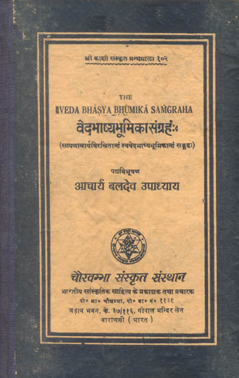 वेदभाष्य भूमिका संग्रह: Veda Bhasya Bhumika Samgraha (A Collection of Sayana's Introduction of his Vedic Commentaries) (A Rare Book)