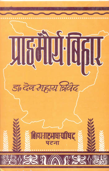 प्राङ्गमौर्य बिहार: Pre Maurya Bihar (An Old and Rare Book)