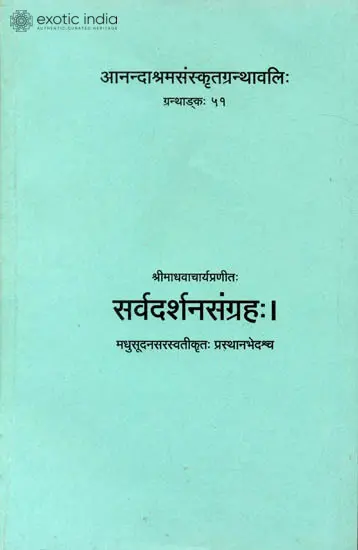 सर्वदर्शनसंग्रह: Sarva Darshan Samgraha