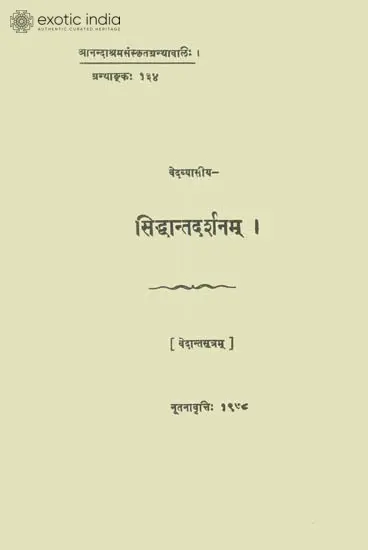 सिध्दान्तदर्शनम्: Siddhanta Darshanam (Vedanta Sutras)