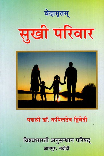वेदामृतम् सुखी परिवार: Quotations from The Vedas on Happy Families