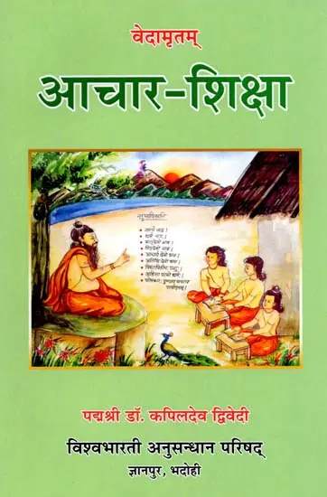 वेदामृतम् आचार शिक्षा: Quotations from The Vedas on Ethics