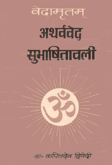 अथर्वेद सुभाषितावली: Quotations From The Atharveda