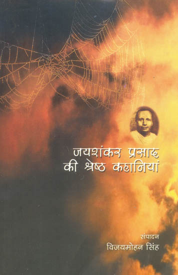 जयशंकर प्रसाद की श्रेष्ठ कहानियां: Best Stories of Jai Shankar Prasad